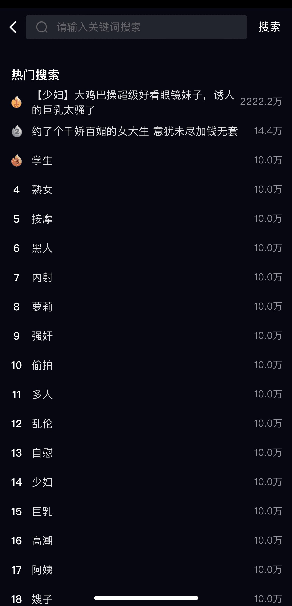 91POAPP热门搜索排行榜关键词发现功能界面