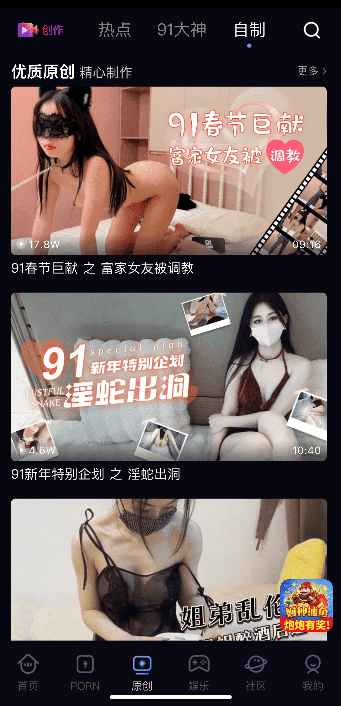91POAPP原创大神优质自制视频专题页面界面